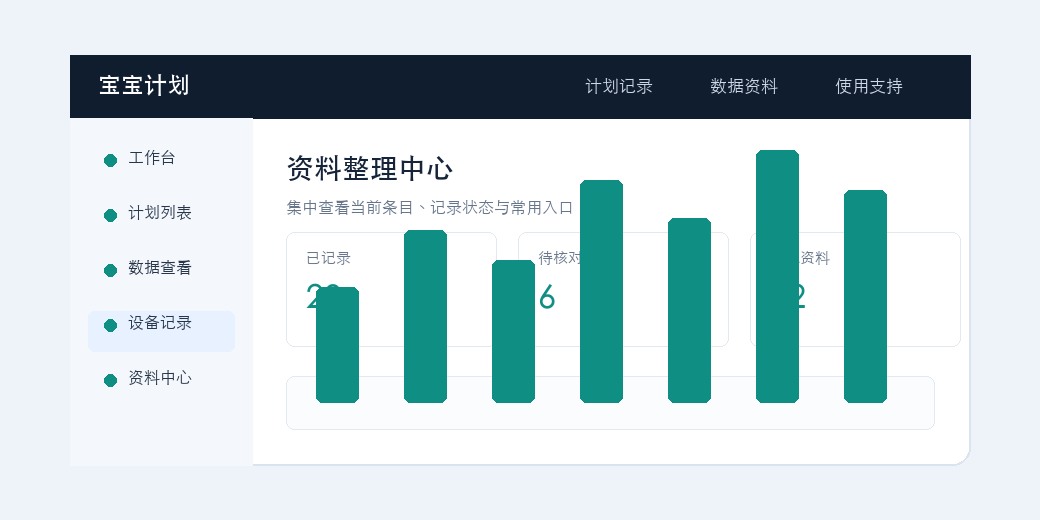 条目工具软件界面